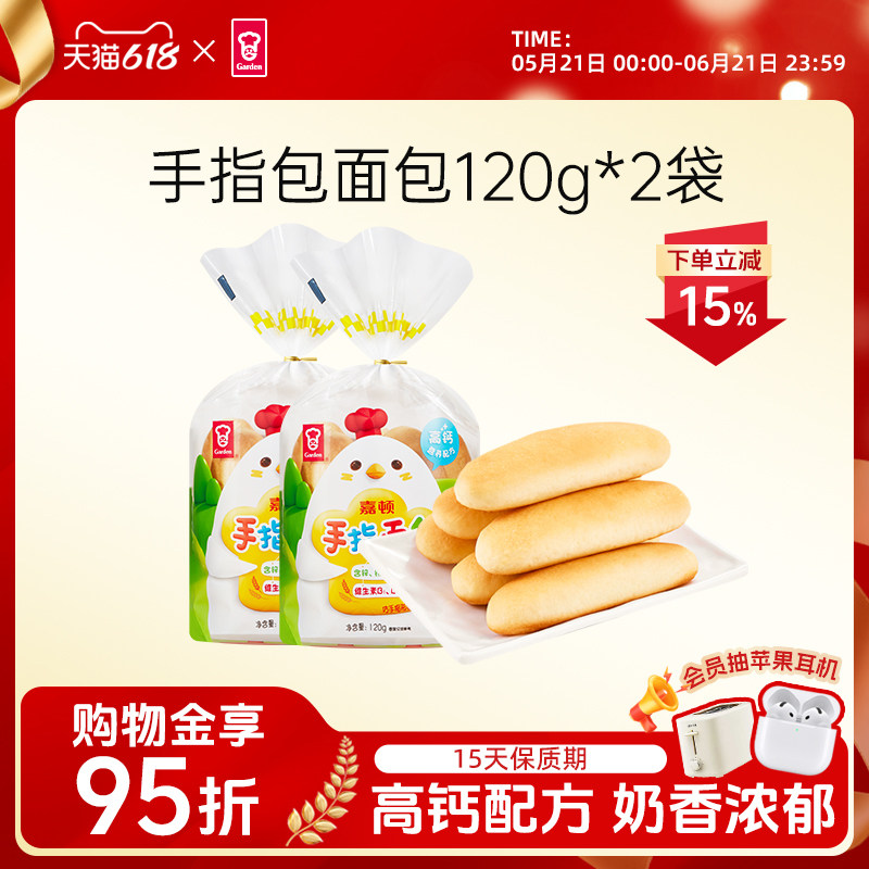 嘉顿garden手指包面包新鲜早餐短保面包蛋糕代餐包食品120g*2/袋