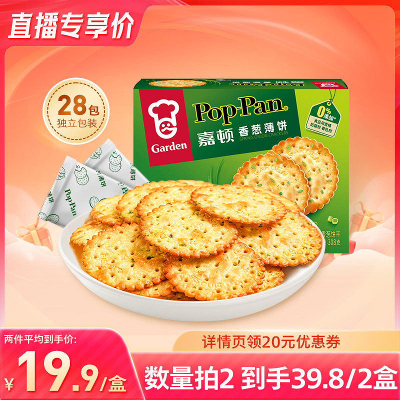嘉顿香葱薄脆饼干308g休闲食品葱香饼葱油咸味小吃网红零食小包装怎么样,好用不?
