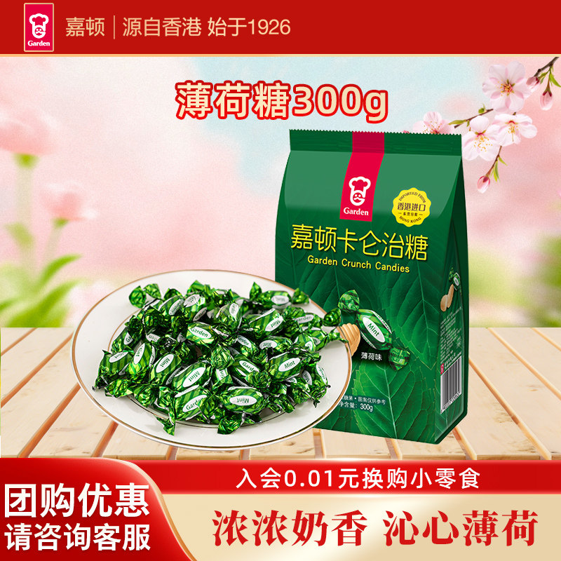 嘉顿300g薄荷味卡仑治糖硬糖网红水果糖糖果喜糖休闲零食