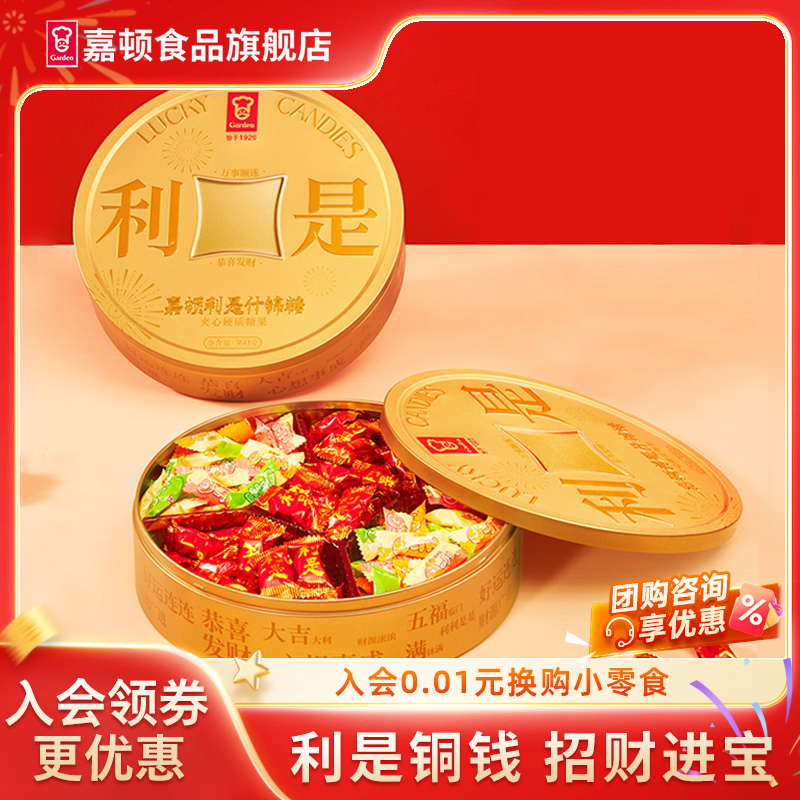 嘉顿利是铜钱礼罐360g过年送礼利是糖水果糖礼盒夹心硬糖什锦糖果