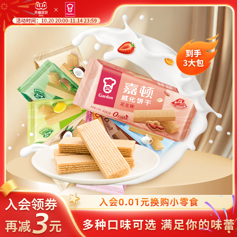 嘉顿威化饼干200g巧克力夹心牛奶花生多口味零食网红小吃休闲食品