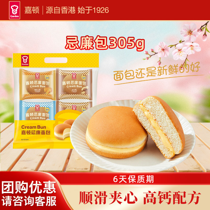 嘉顿忌廉包花生味奶油味营养早餐下午茶口袋代餐小面包305g/袋