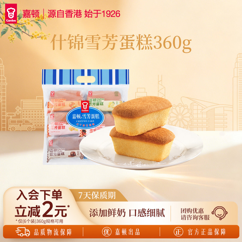 嘉顿什锦雪芳蛋糕新鲜面包蛋糕营养早餐食品糕点零食360g/袋6个装