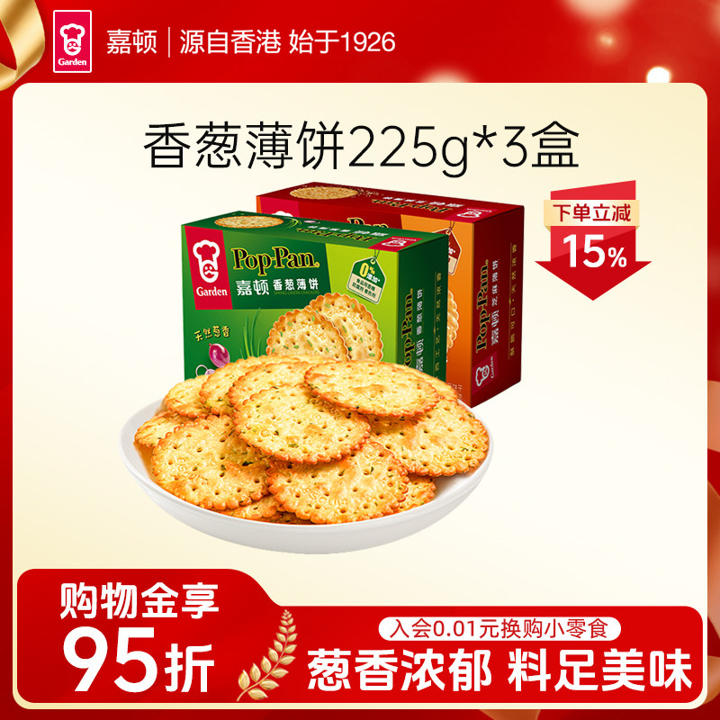 嘉顿香葱薄饼225g咸味葱油薄脆芝麻饼干办公室零食休闲食品零食