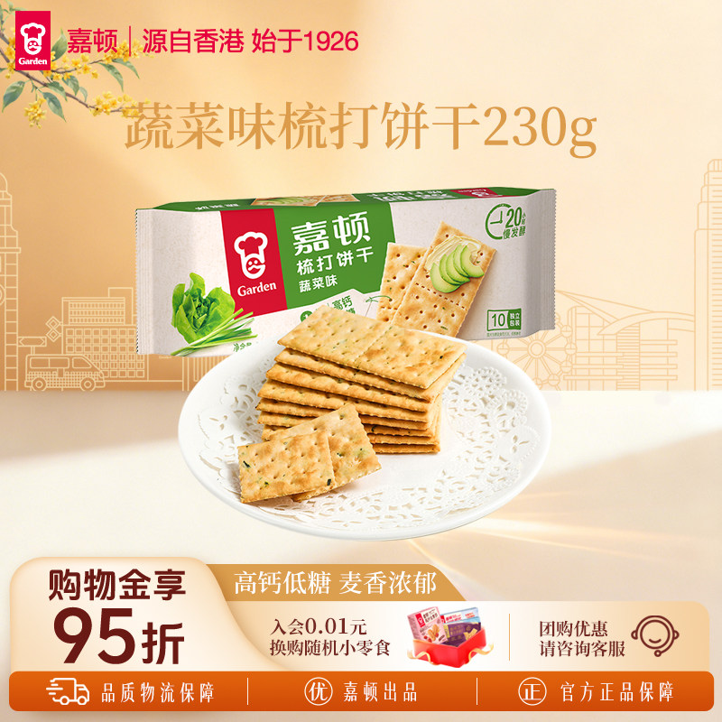 嘉顿蔬菜味梳打饼干下午茶230g图片