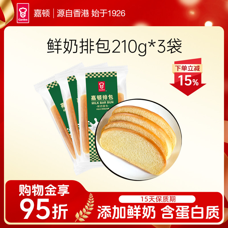 嘉顿排包新鲜奶味面包营养早餐口袋面包下午茶糕点饱腹210g*3袋