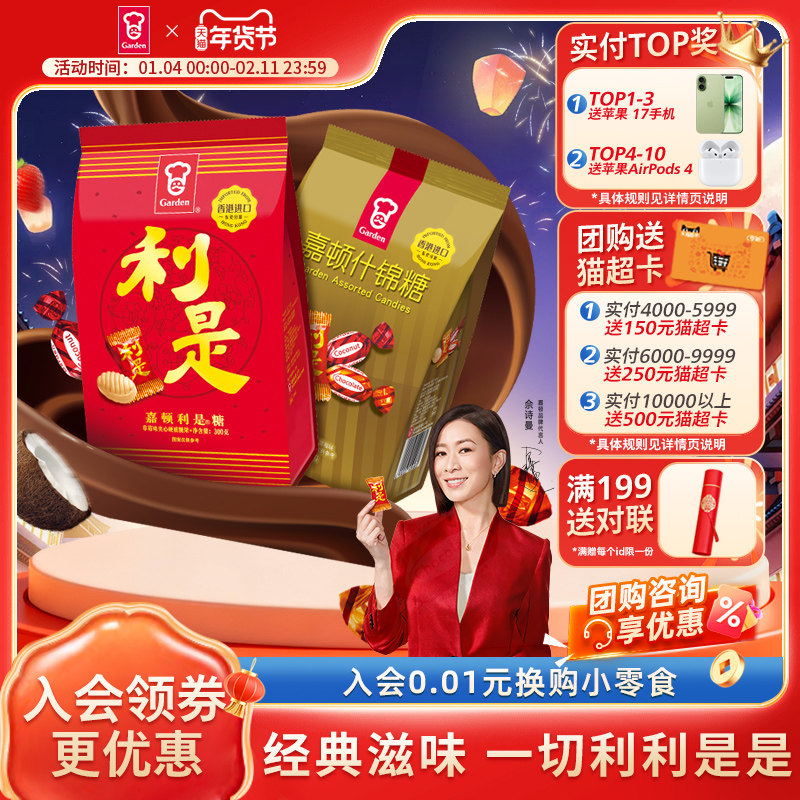 嘉顿什锦糖利是糖夹心水果糖300g多口味喜糖婚糖伴手礼草莓味糖果,零食/坚果/特产,喜糖,淘宝优惠券,粉丝福利购,淘宝优惠卷