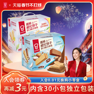 嘉顿双味威化饼干532g柠檬巧克力味零食生椰拿铁白桃乌龙休闲小吃