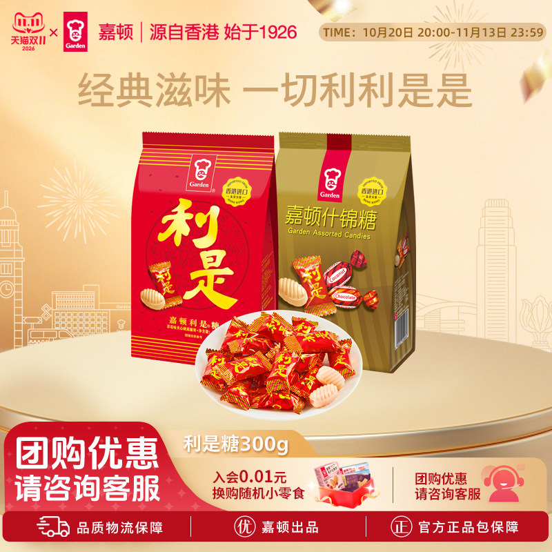 嘉顿利是糖喜糖什锦糖草莓味300g