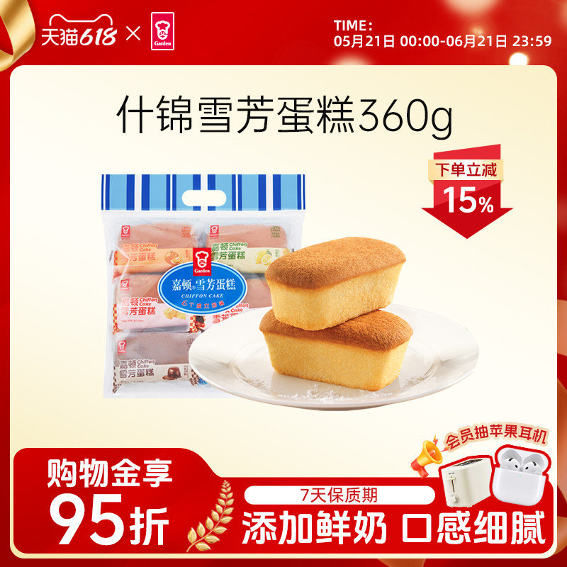 嘉顿什锦雪芳蛋糕新鲜面包蛋糕营养早餐食品糕点零食360g/袋6个装