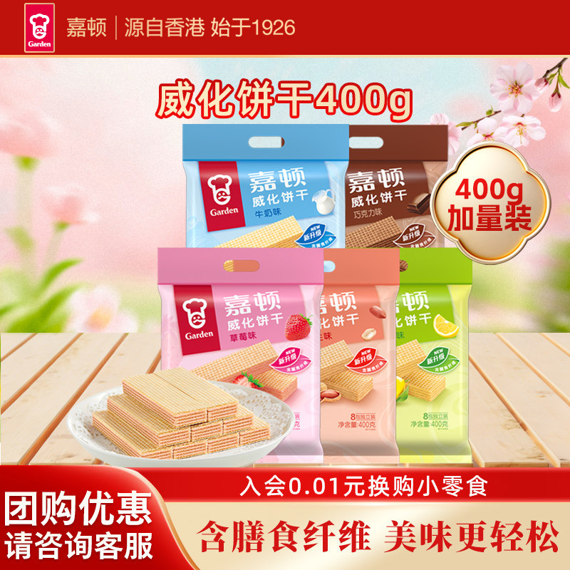 嘉顿威化饼干400g办公室夹心解馋巧克力草莓牛奶花生多口味零食