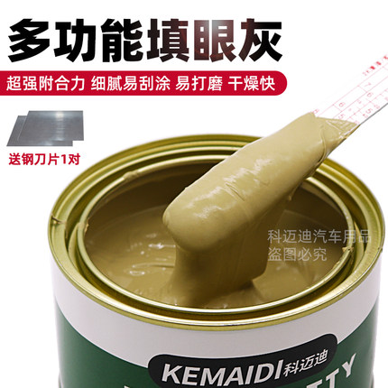 科迈迪多功能填眼灰车腻子原子灰汽快干小补土油漆面泥黄灰快干型