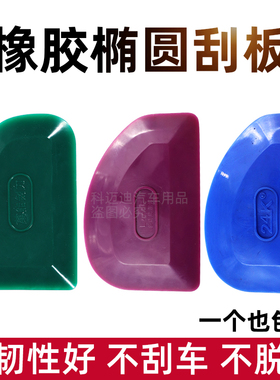 胶刮板橡胶刮板汽车腻子瓷砖缝胶刮片贴膜软刮胶片塑料油灰刀刮灰