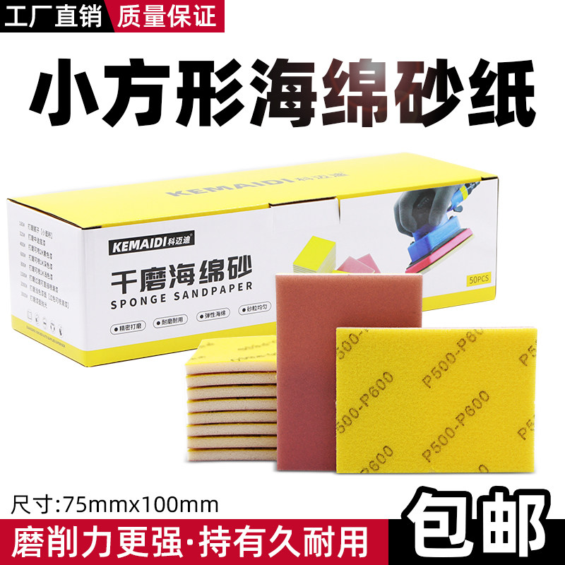 科迈迪粉色黄绒海绵砂纸片