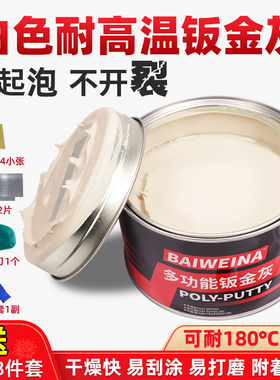 汽车原子灰腻子白色钣金灰补坑泥快干补漆木器木质喷漆金属小补土