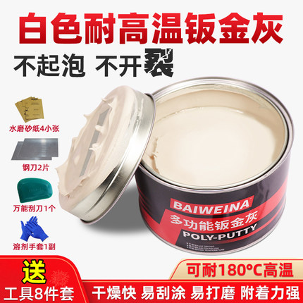 汽车原子灰腻子白色钣金灰补坑泥快干补漆木器木质喷漆金属小补土