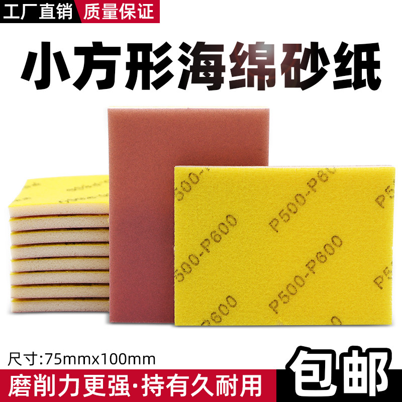 科迈迪粉色黄绒海绵砂纸片