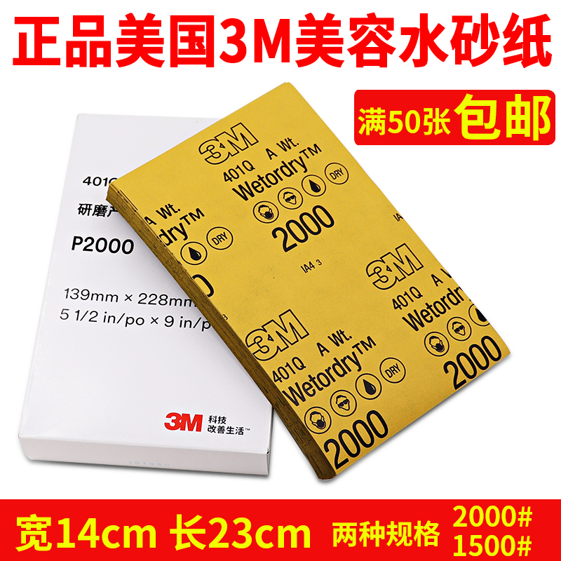 401Q目抛光水磨砂纸1500汽车玻璃漆面打磨美容号砂纸3M2000正品