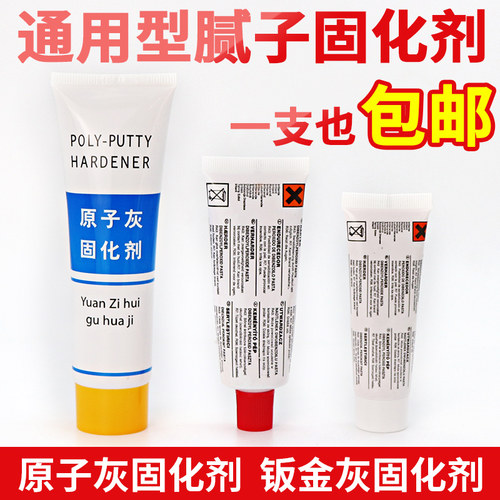 原子灰固化剂汽车耐高温