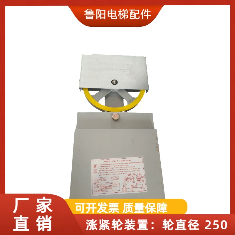 三菱电梯涨紧轮装置轮直径250mm
