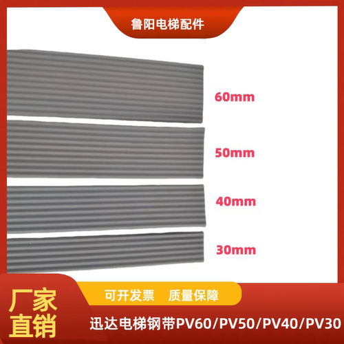 迅达电梯钢带PV30/PV40/PV50