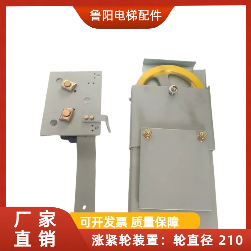 三菱电梯涨紧轮装置轮直径210mm