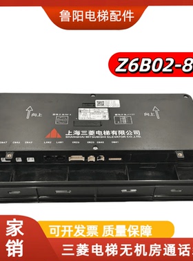 适用于三菱电梯通话Z6B02-84控制柜通话装置 主机P246124B111G84