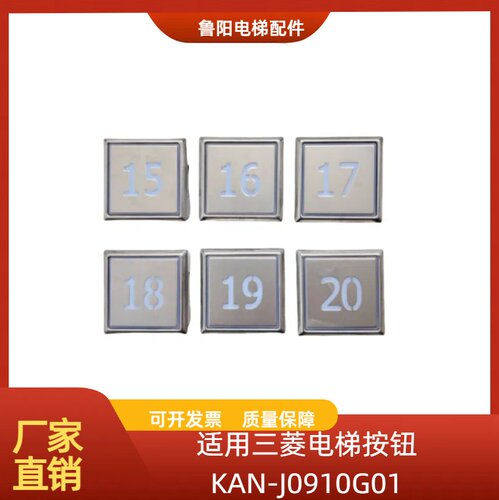 电梯按钮KAN-J0910G01G02