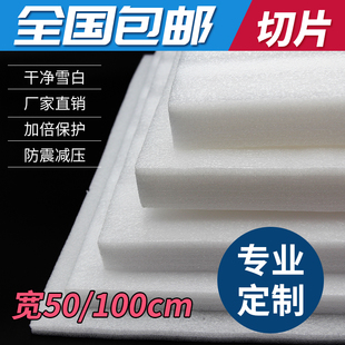 白珍珠棉定做EPE珍珠棉板防震包装 材料缓冲保护棉 泡沫气泡垫包装