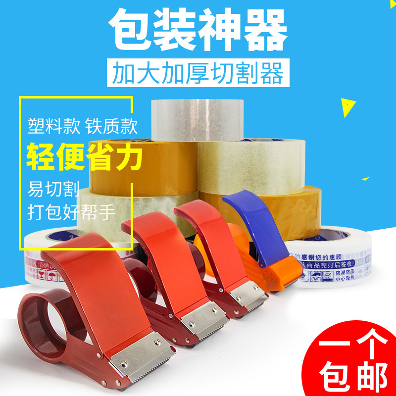 封箱器6CM大号胶带切割器胶带机物流打包器5CM胶布加厚金属铁质
