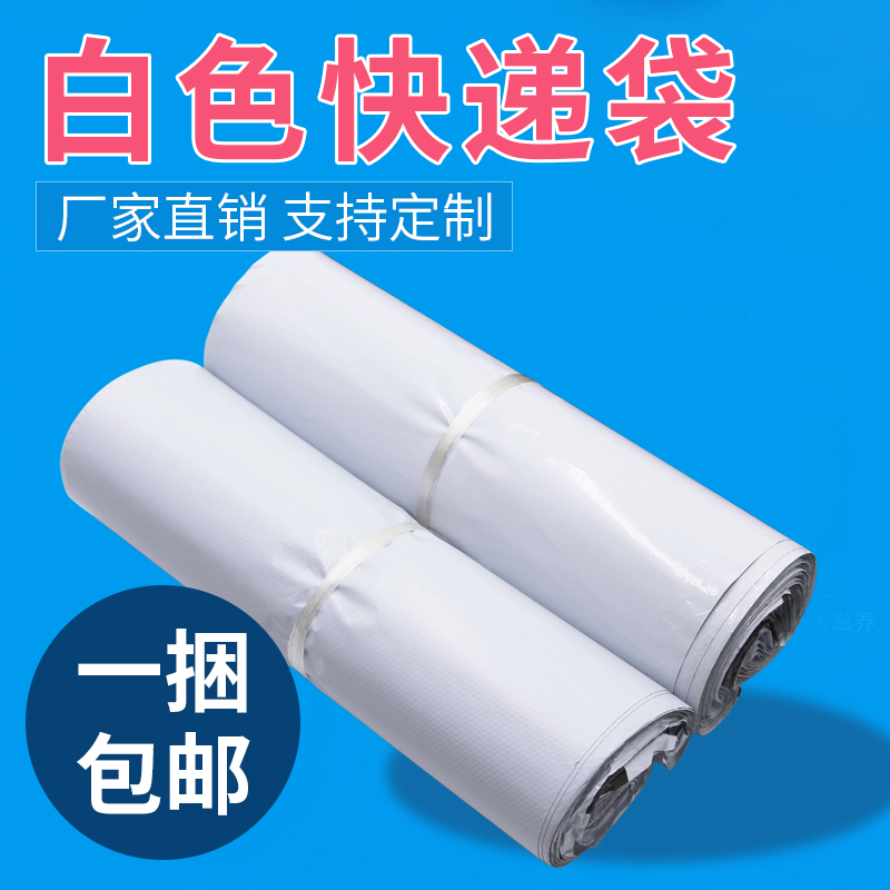 白色快递袋邮政袋子批发包邮专用物流塑料包装袋加厚打包防水胶袋