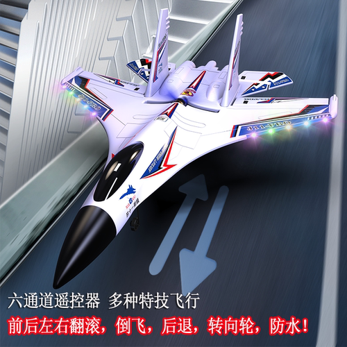 特技空翻遥控飞机防水歼11六通道