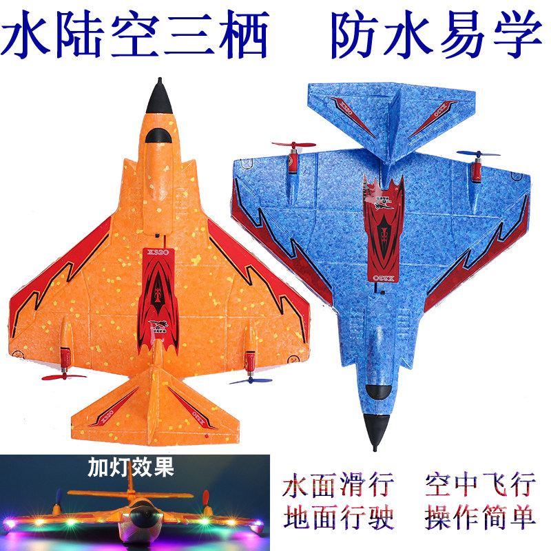 防水耐摔易学海陆空遥控战斗飞机图片