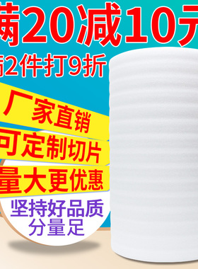 epe珍珠棉泡沫板打包膜泡沫防震气泡垫泡沫垫填充搬家气泡膜
