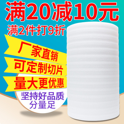 epe珍珠棉泡沫板打包膜防震