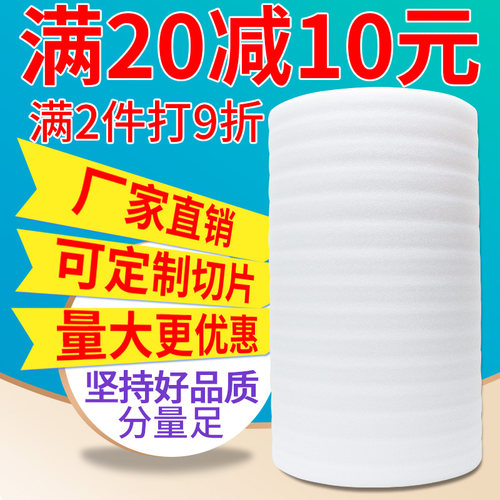 epe珍珠棉泡沫板打包膜防震