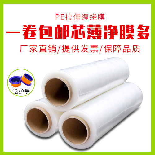PE缠绕膜拉伸膜自粘包装膜50cm塑料薄膜工业保鲜膜打包膜捆绑防水 - 封面