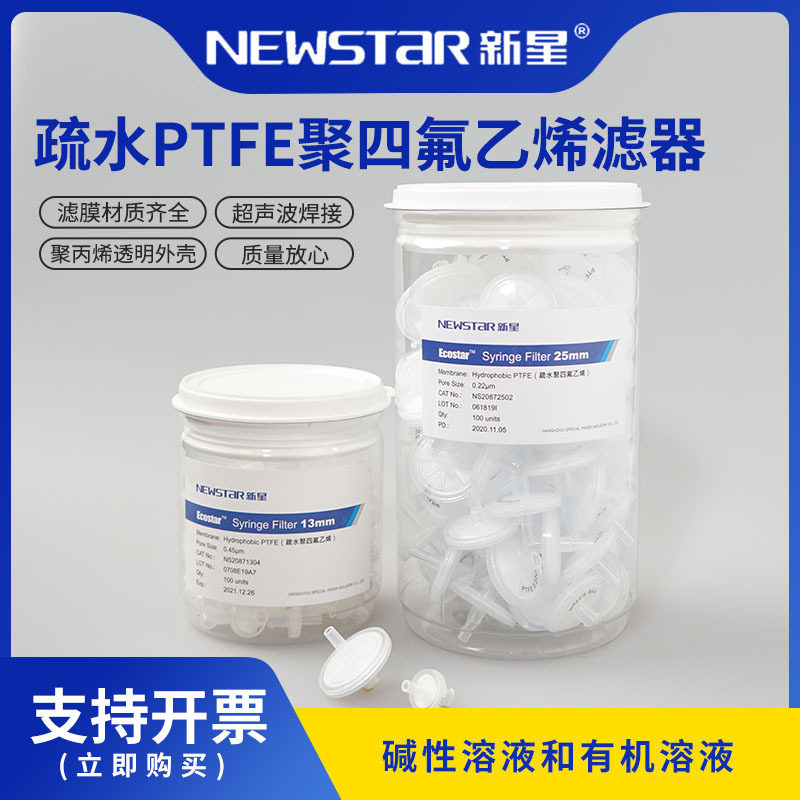 新星疏水聚四氟乙烯PTFE针头过滤器