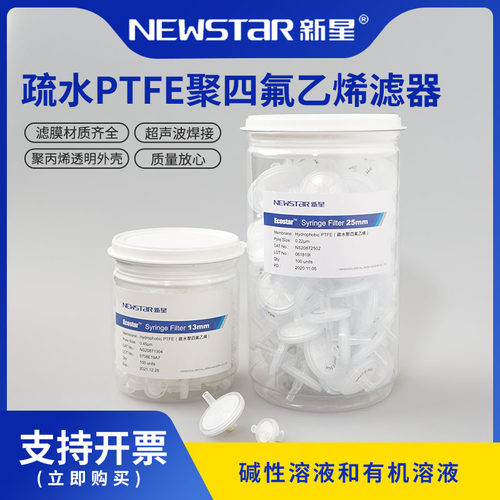 新星疏水聚四氟乙烯PTFE针头式过滤器空气过滤一次性滤头耐强