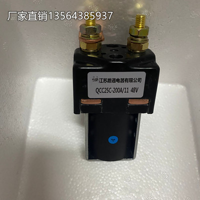 QCC25C-200A/11 直流接触器 江苏路通 电器 DC12V 24V 48V