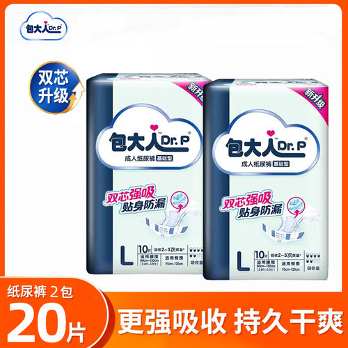 包大人纸尿裤成人尿不湿老人用腰贴式男双芯强吸贴身防漏M-L10片