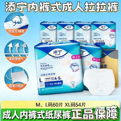 [孕产妇]添宁proskin成人拉拉裤l码60片大码老年人男女尿不湿