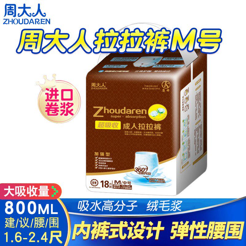 周大人拉拉裤通用尿不湿