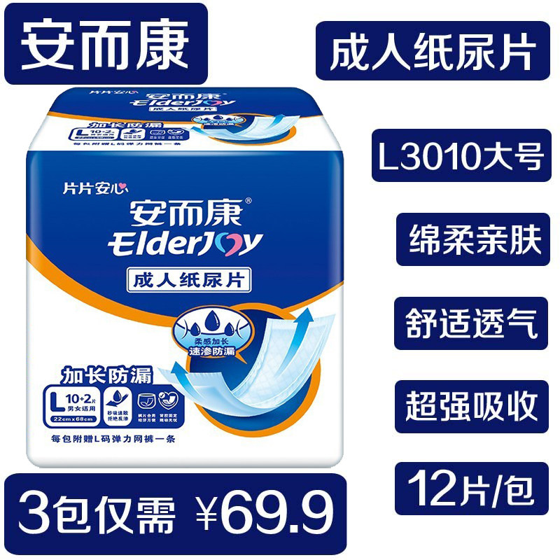 安而康一次性大号包成人纸尿片