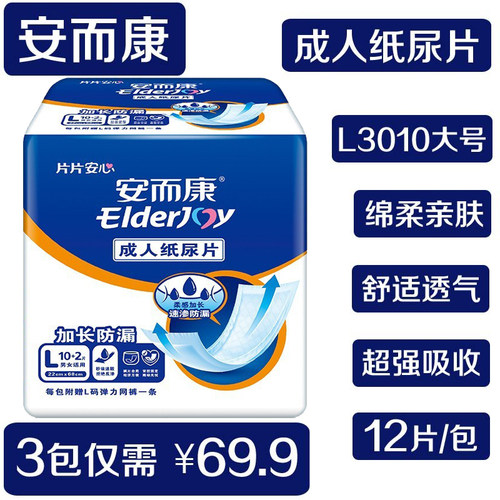 安而康一次性大号包成人纸尿片