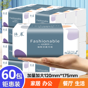 沐晨木桨抽纸纸巾整箱实惠60包家用母婴面巾纸竹浆擦手纸餐巾纸