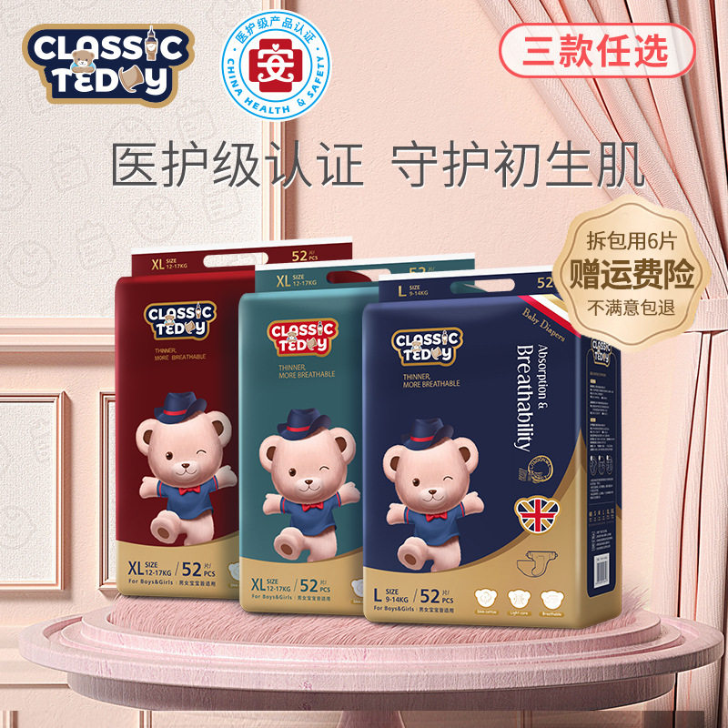 经典泰迪医护纸尿裤婴儿N