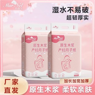 玛奈尔刀纸老人用产妇月子纸抑菌天生柔软精致孕产待产包