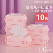 湿巾婴幼手口专用大包便携随身装 学生儿童湿纸巾家用实惠10包80片