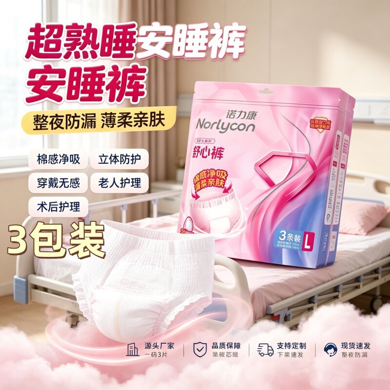 [亲肤透气不闷]诺力康大姨妈一次性安心裤L码棉柔经期裤防侧漏款